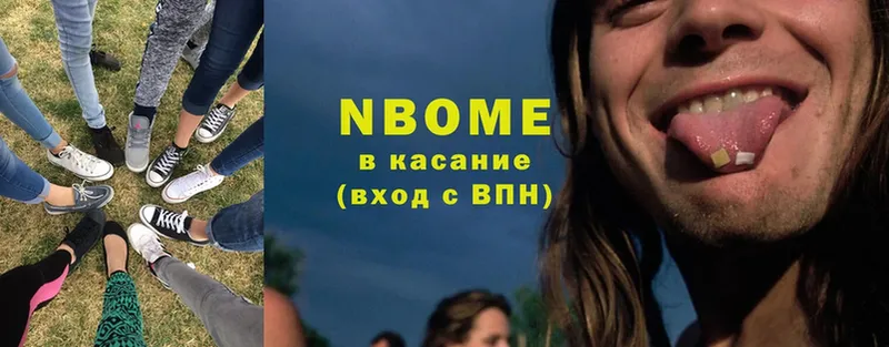 Марки NBOMe 1,5мг  Балаково 